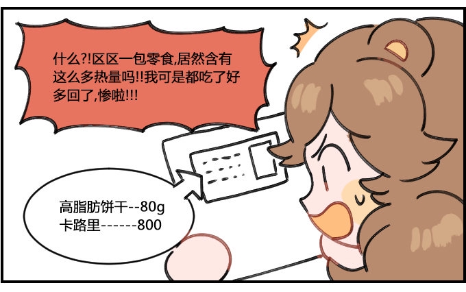 星座派韩漫全集-卡路里无删减无遮挡章节图片 