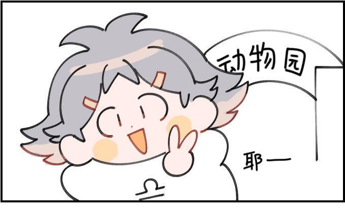 星座派韩漫全集-动物园一一之一无删减无遮挡章节图片 