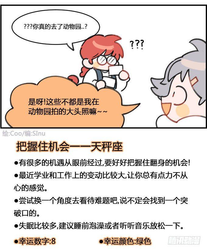 星座派韩漫全集-动物园一一之一无删减无遮挡章节图片 