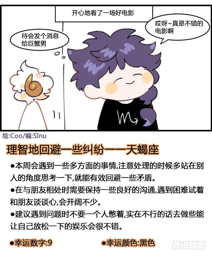 星座派韩漫全集-看电影一一之二无删减无遮挡章节图片 