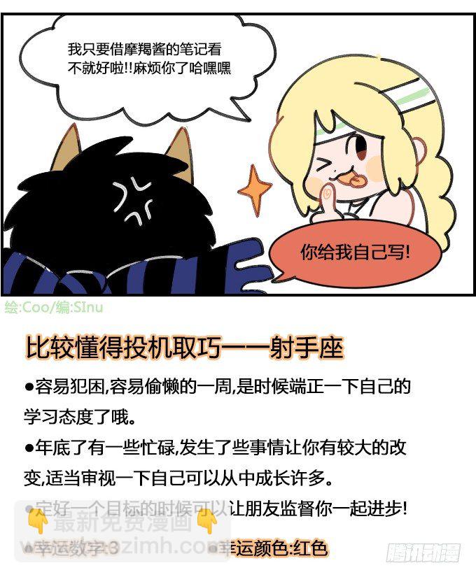 星座派韩漫全集-没问题无删减无遮挡章节图片 