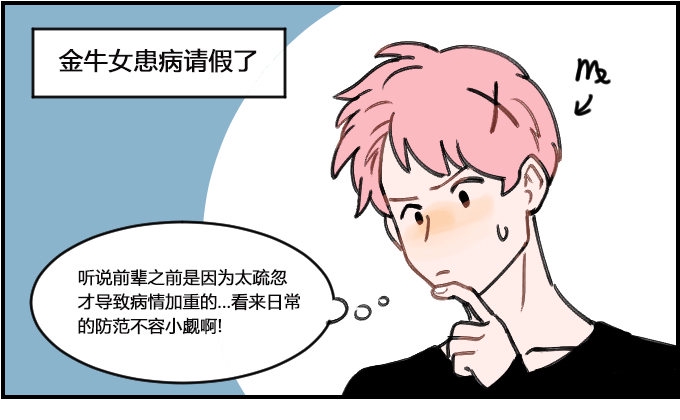 星座派韩漫全集-预防感冒无删减无遮挡章节图片 