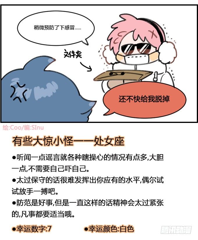 星座派韩漫全集-预防感冒无删减无遮挡章节图片 