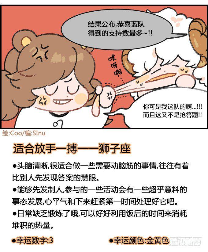 星座派韩漫全集-辩论无删减无遮挡章节图片 