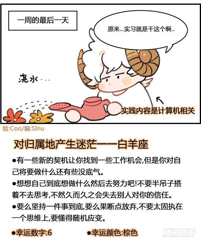 星座派韩漫全集-兼职无删减无遮挡章节图片 