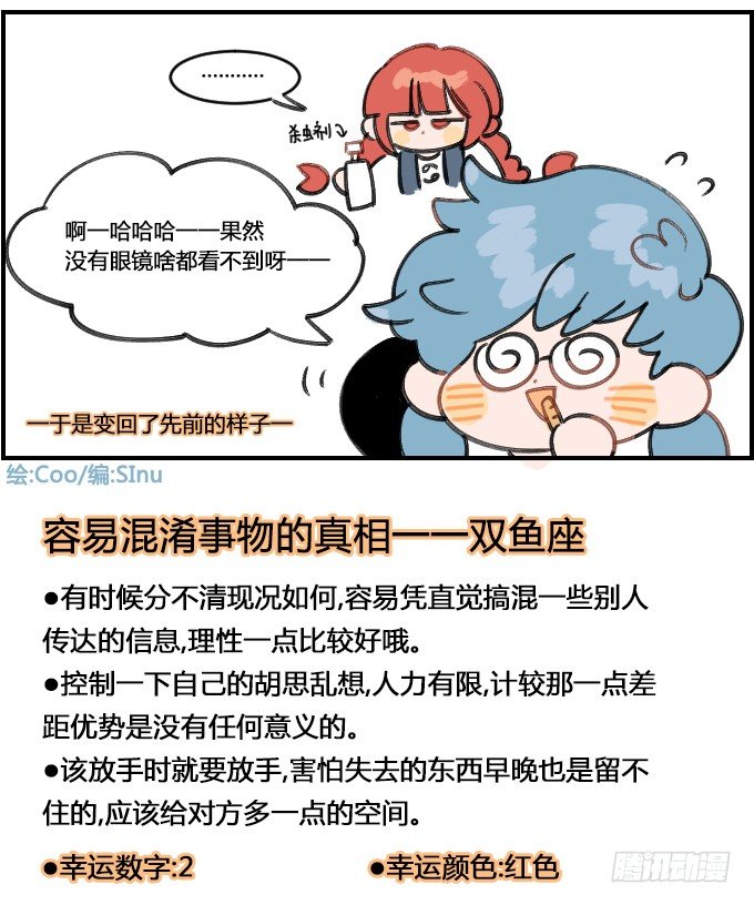 星座派韩漫全集-近视眼的烦恼2无删减无遮挡章节图片 