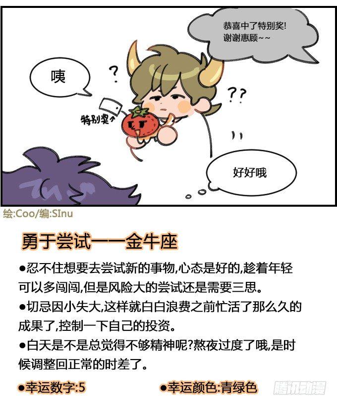 星座派韩漫全集-抽奖无删减无遮挡章节图片 