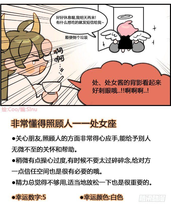 星座派韩漫全集-天使无删减无遮挡章节图片 