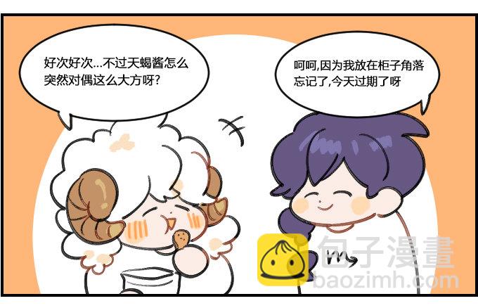 星座派韩漫全集-是真是假无删减无遮挡章节图片 