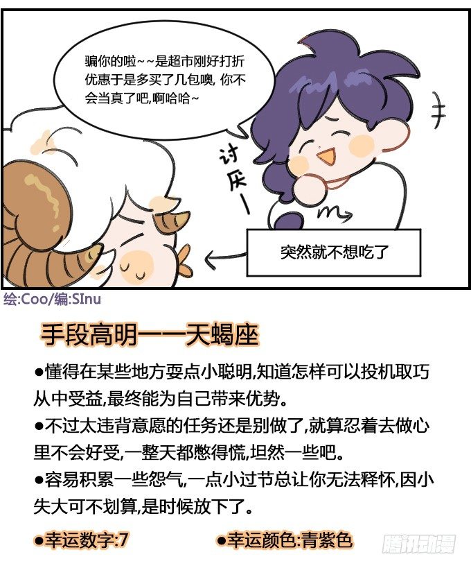 星座派韩漫全集-是真是假无删减无遮挡章节图片 