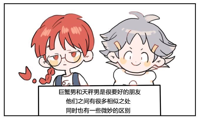 星座派韩漫全集-巨蟹男&amp;amp;天秤男无删减无遮挡章节图片 