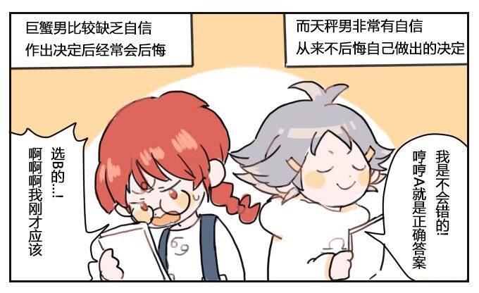 星座派韩漫全集-巨蟹男&amp;amp;天秤男无删减无遮挡章节图片 
