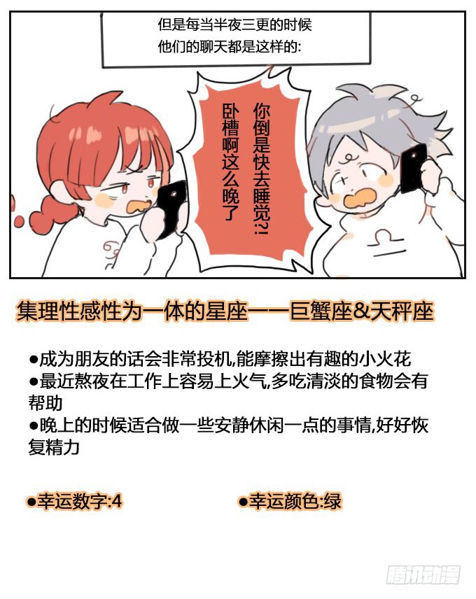 星座派韩漫全集-巨蟹男&amp;amp;天秤男无删减无遮挡章节图片 