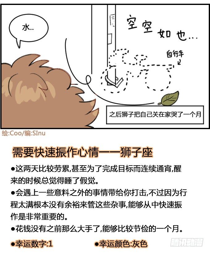 星座派韩漫全集-大意无删减无遮挡章节图片 