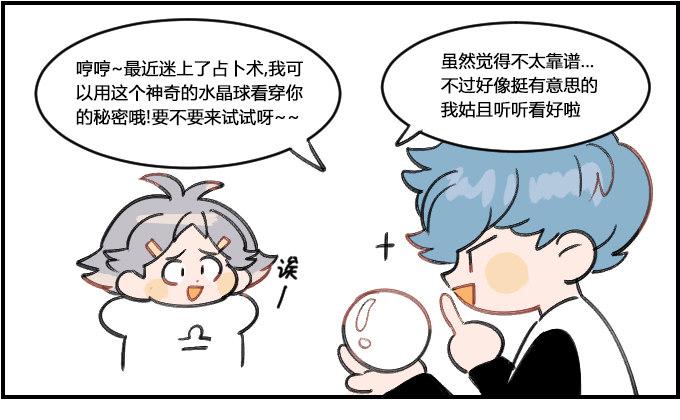 星座派韩漫全集-占卜无删减无遮挡章节图片 