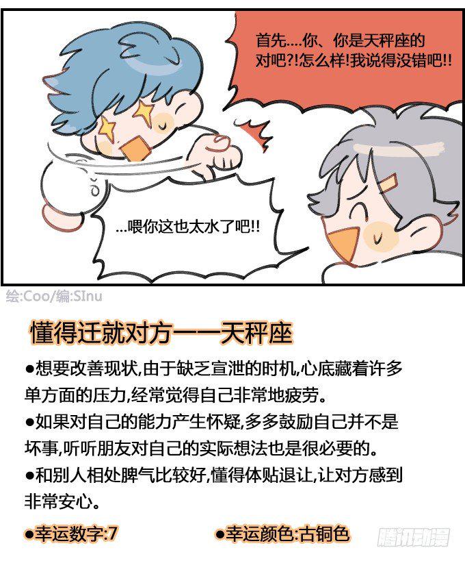 星座派韩漫全集-占卜无删减无遮挡章节图片 