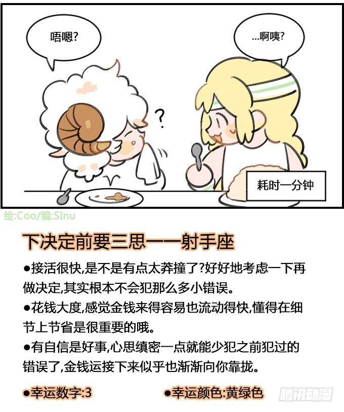 星座派韩漫全集-转眼间无删减无遮挡章节图片 