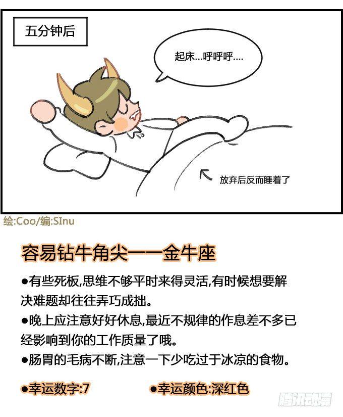 星座派韩漫全集-睡相无删减无遮挡章节图片 