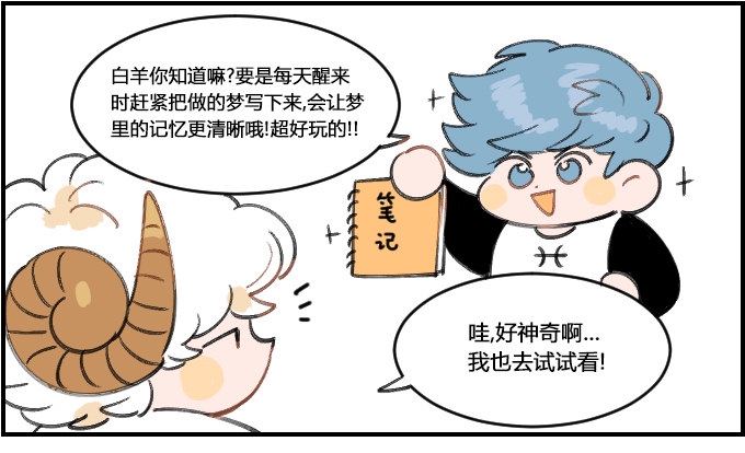 星座派韩漫全集-记录梦境无删减无遮挡章节图片 