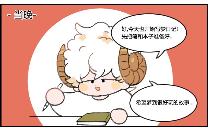 星座派韩漫全集-记录梦境无删减无遮挡章节图片 