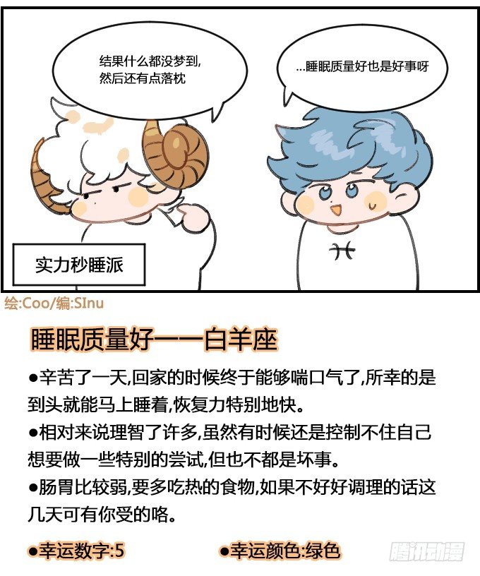 星座派韩漫全集-记录梦境无删减无遮挡章节图片 