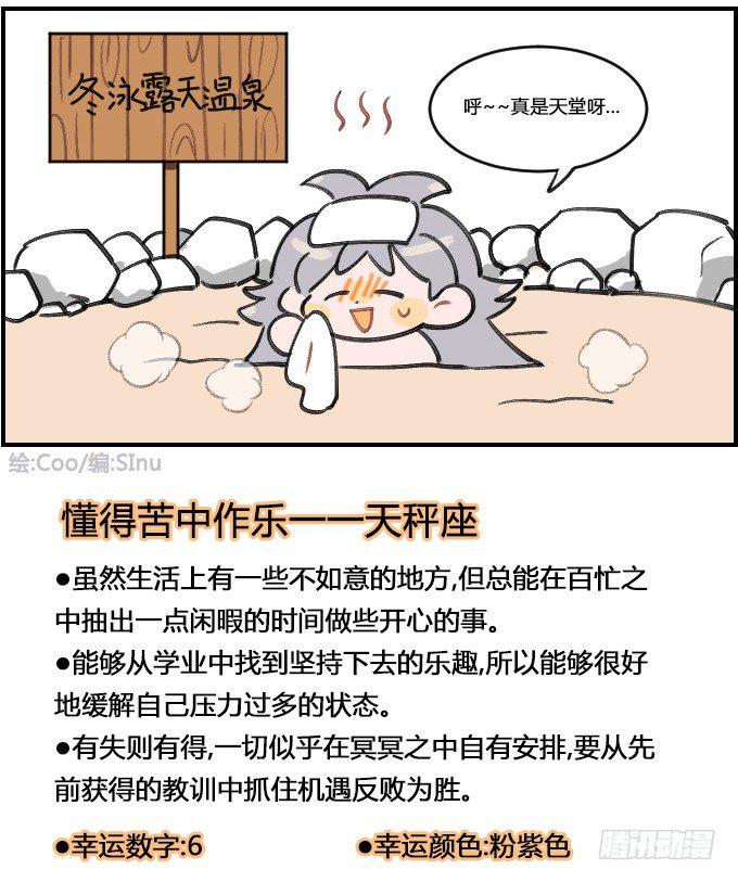 星座派韩漫全集-泡温泉无删减无遮挡章节图片 