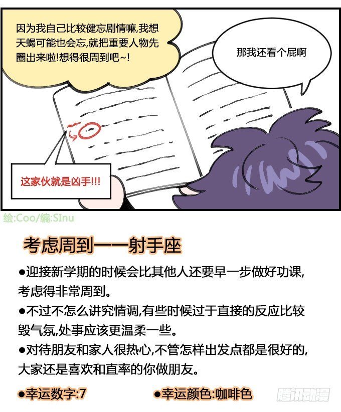 星座派韩漫全集-大侦探无删减无遮挡章节图片 