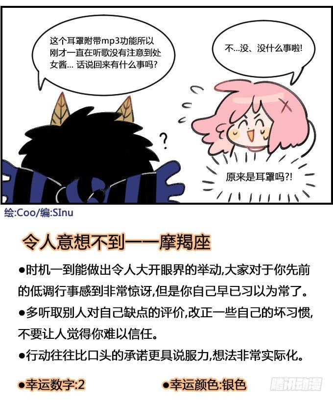 星座派韩漫全集-耳罩无删减无遮挡章节图片 