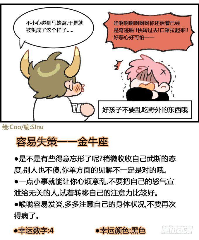 星座派韩漫全集-口罩下面无删减无遮挡章节图片 