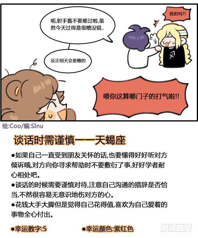 星座派韩漫全集-打气无删减无遮挡章节图片 