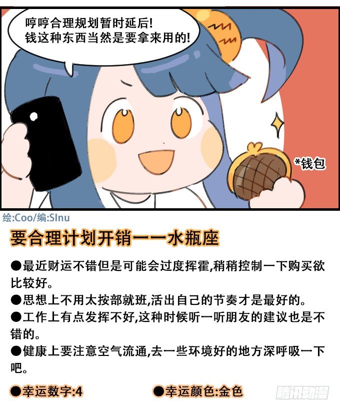 星座派韩漫全集-计划开销无删减无遮挡章节图片 