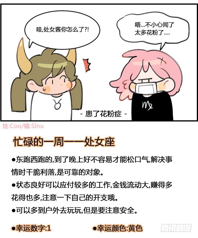星座派韩漫全集-花粉症无删减无遮挡章节图片 