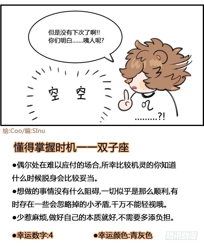 星座派韩漫全集-演技逼真无删减无遮挡章节图片 