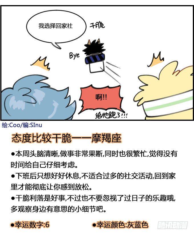 星座派韩漫全集-绝对中立无删减无遮挡章节图片 