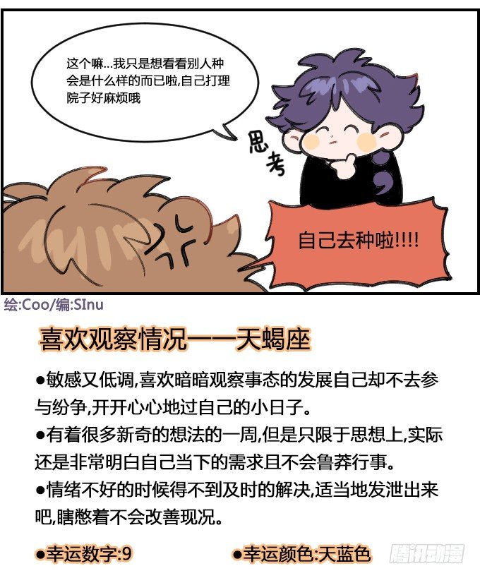 星座派韩漫全集-喜欢观察无删减无遮挡章节图片 