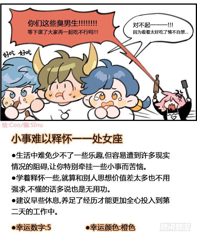 星座派韩漫全集-偷吃无删减无遮挡章节图片 