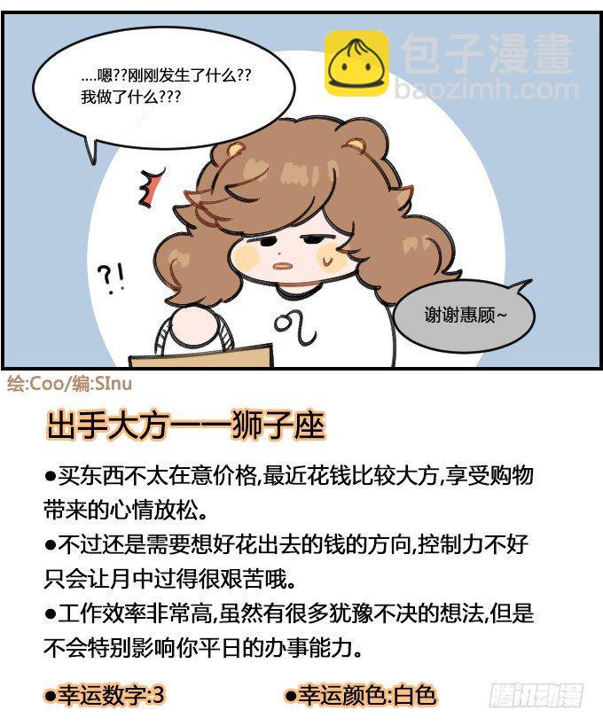 星座派韩漫全集-恍惚无删减无遮挡章节图片 