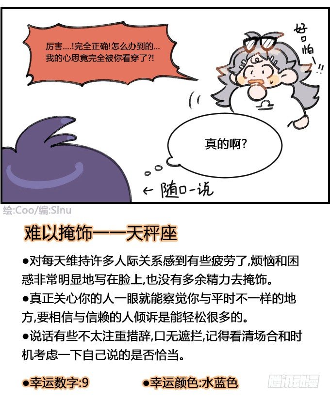 星座派韩漫全集-显而易见无删减无遮挡章节图片 