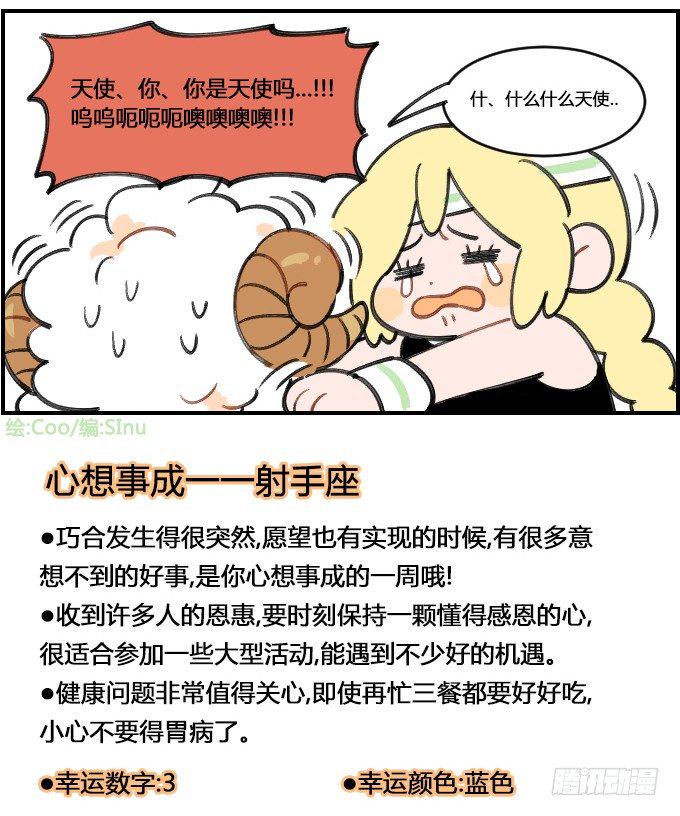 星座派韩漫全集-天使!!!无删减无遮挡章节图片 
