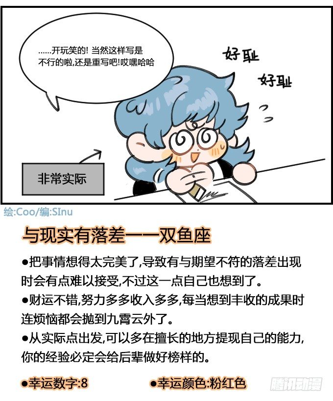 星座派韩漫全集-实际无删减无遮挡章节图片 