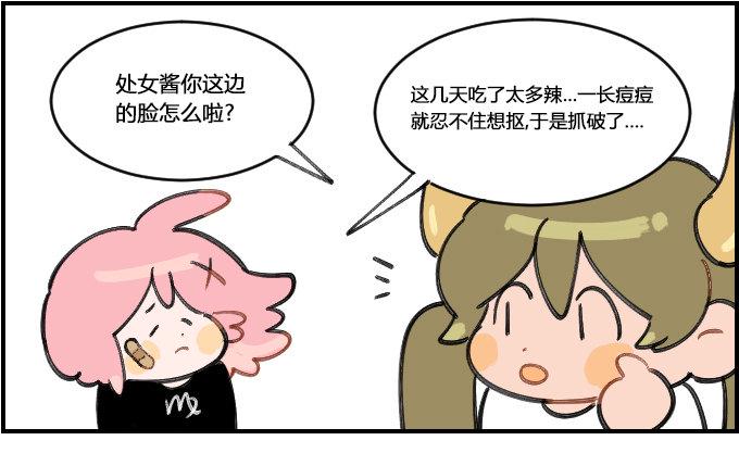 星座派韩漫全集-过敏无删减无遮挡章节图片 