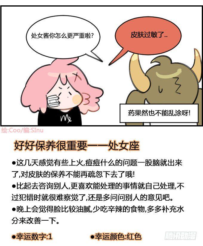 星座派韩漫全集-过敏无删减无遮挡章节图片 