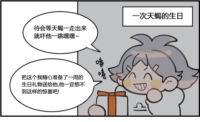 星座派韩漫全集-惊喜无删减无遮挡章节图片 