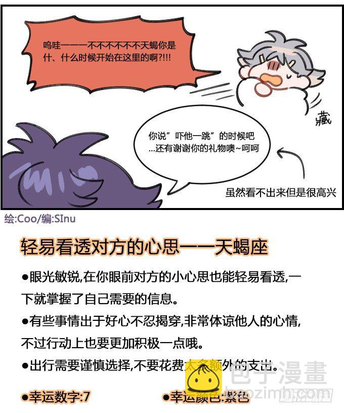 星座派韩漫全集-惊喜无删减无遮挡章节图片 