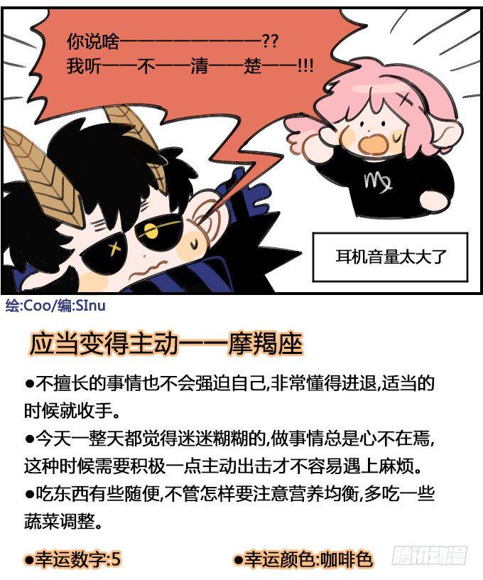 星座派韩漫全集-隔音效果良好无删减无遮挡章节图片 
