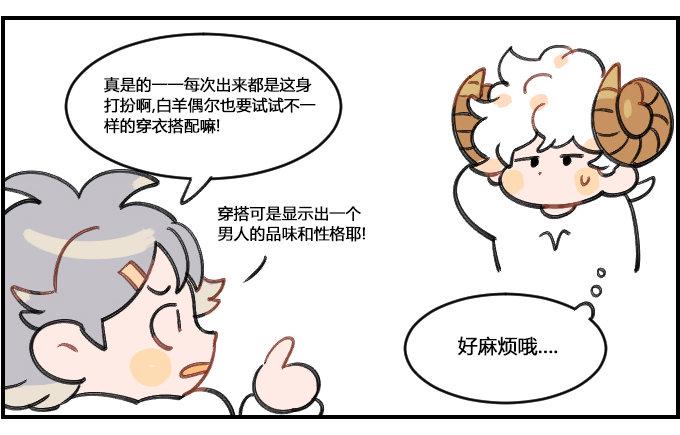 星座派韩漫全集-时髦...?无删减无遮挡章节图片 