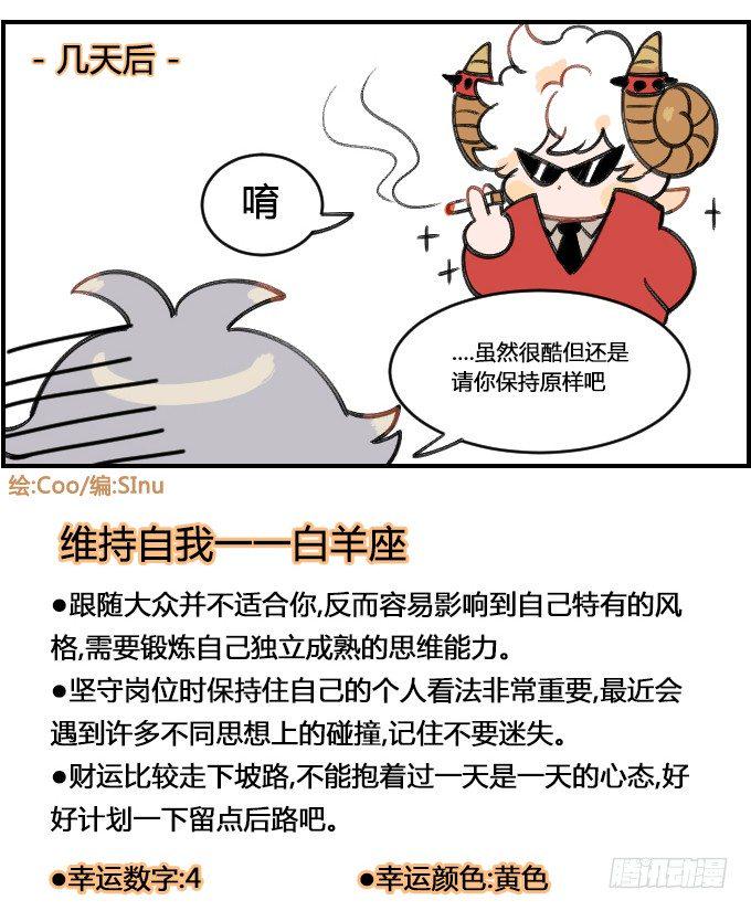 星座派韩漫全集-时髦...?无删减无遮挡章节图片 