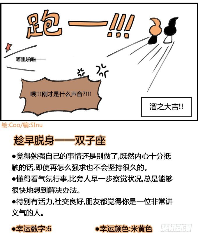 星座派韩漫全集-不约而同无删减无遮挡章节图片 