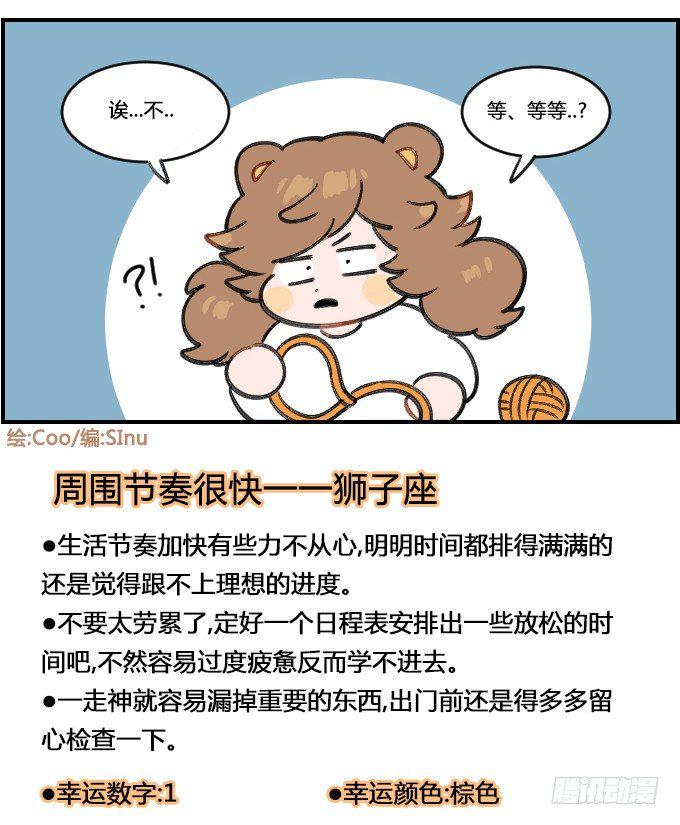 星座派韩漫全集-看不懂无删减无遮挡章节图片 