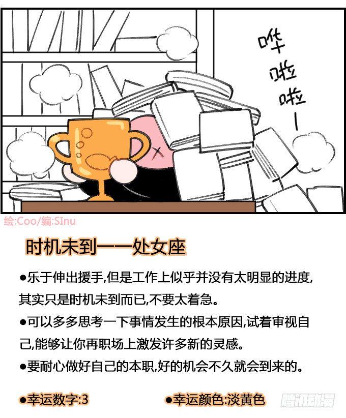 星座派韩漫全集-泰山压顶无删减无遮挡章节图片 